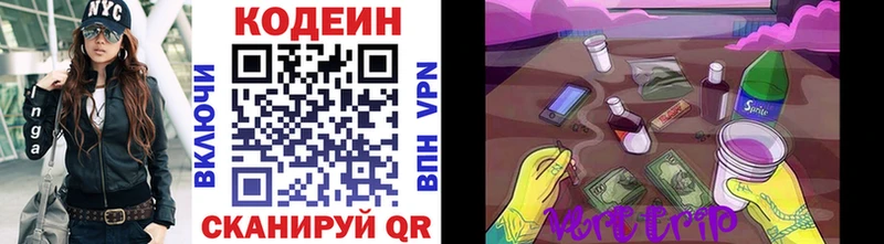 Кодеин Purple Drank  Хасавюрт 